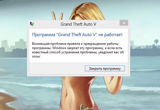 Error gta v is running