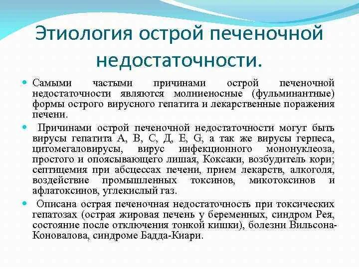 Причины печеночной недостаточности. Патогенез острой печеночной недостаточности при вирусных гепатитах. Печеночная недостаточность этиология. Острая печеночная недостаточность причины. Причинами острой печеночной недостаточности является.