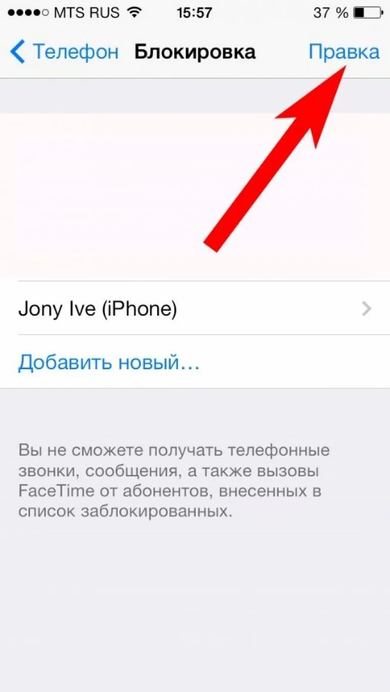 Список заблокированных абонентов айфон. Заблокированные номера телефонов в iphone. Список заблокированных номеров на айфоне. Список заблокированных контактов на айфоне. Чс контактов на айфоне.