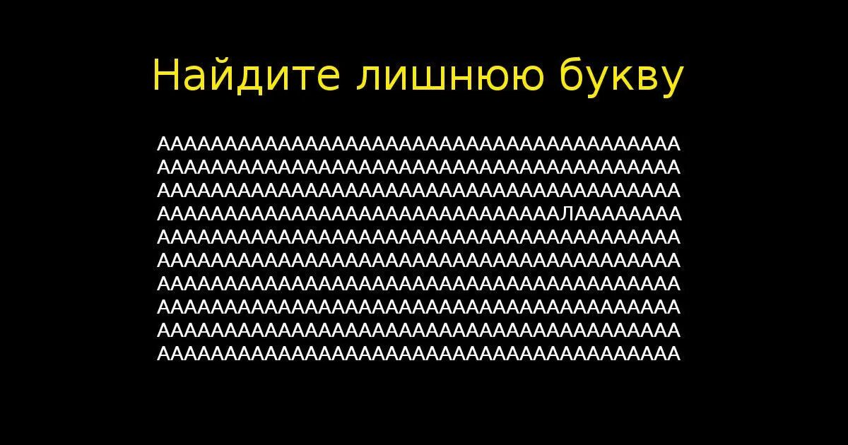 Проверка внимания тест. Рест на внимательность. тест на внимательность. тесты навниательность. головоломка найди лишнее.