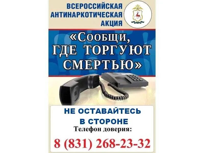 Сообщи где торгуют смертью акция. Бщероссийской антинаркотической акции «сообщи, где торгуют смертью».. Всероссийская акция сообщи где торгуют смертью. Общероссийская антинаркотическая акция сообщи где торгуют смертью.