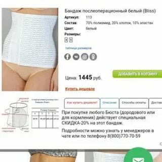 Бандаж послеоперационный размеры таблица