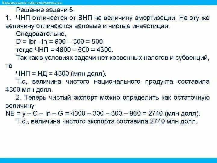 Задача внутренней национальной. Задачи на ВНП. Задачи на амортизацию с решением. Задачи по предпринимательскому. Задачи по амортизации основных средств с решением.