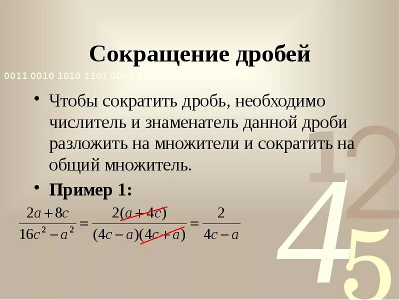 Числитель пример