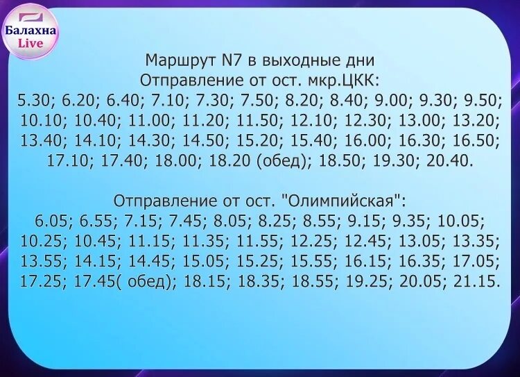 Автобусы г дзержинска. Расписание автобусов Балахна Заволжье. Расписание автобусов Балахна Заволжье 108 и 317. Расписание 7 автобуса Балахна Правдинск. Расписание 104 автобуса Балахна Замятино.