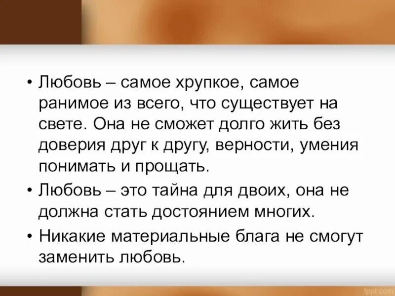 Самое хрупкое это любовь. Что самое хрупкое на свете. Самое хрупкое в мире. Любовь как много в этом слове.