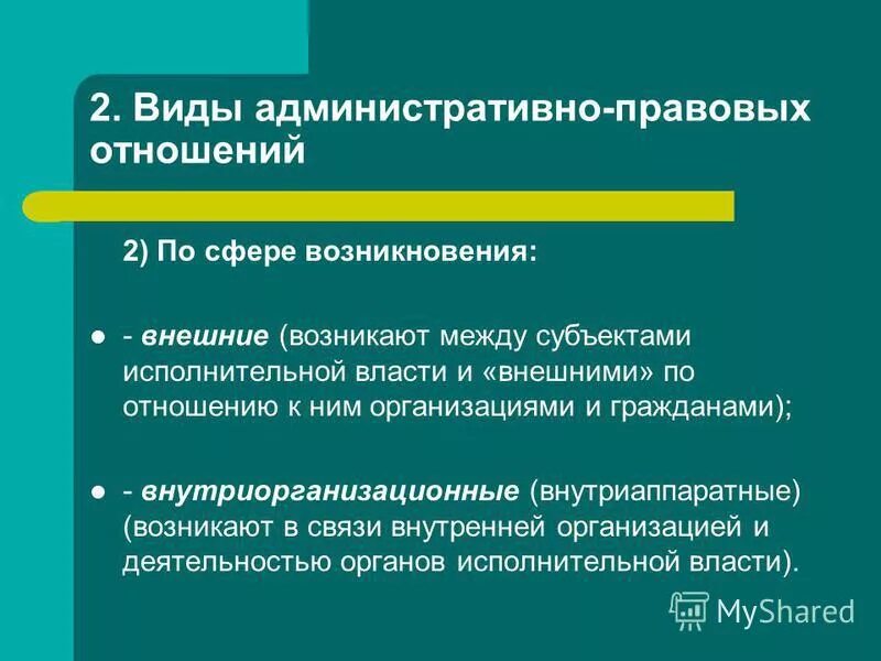 Особенности административной организации