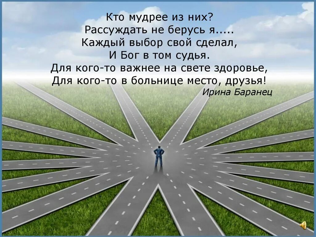 Верный путь. Верный путь картинки. Выбор верного пути. Выбери верный путь. Каждого человека - жизнь дорога, презентация..