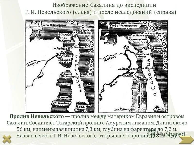 Ширина татарского пролива в самом узком месте. Амурская Экспедиция г.и. Невельского. Экспедиция Невельского карта. Невельский Сахалин остров. Невельской после экспедиции.