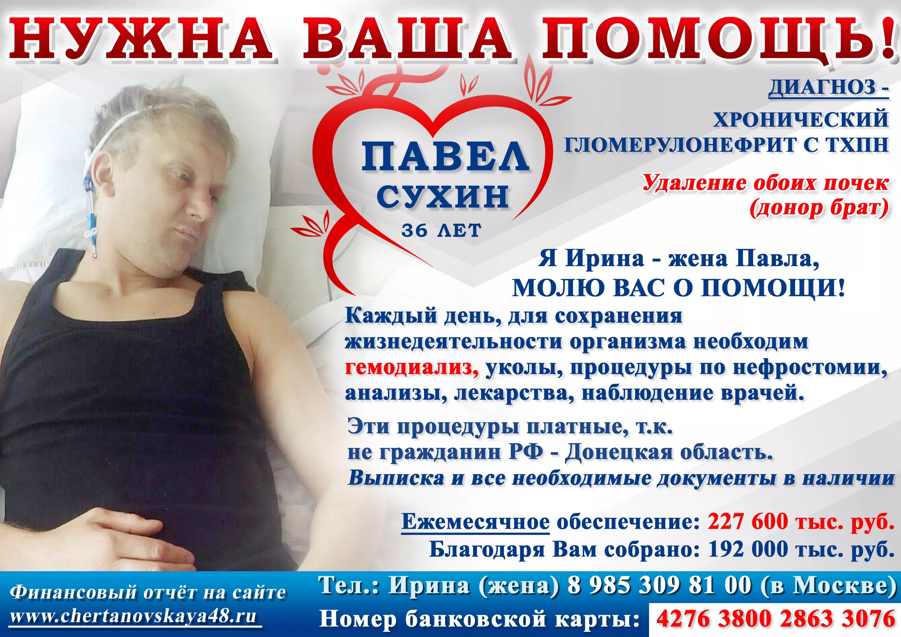 сбор средств для детей. просьба о помощи на телевидении. сбор денег на лечение ребенка. пост помощи. акция дети донбасса.