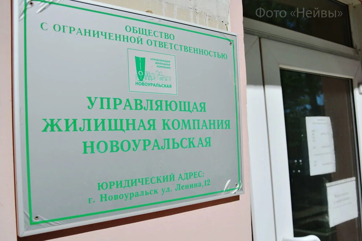 Ужк новоуральская должники список. Ужк новоуральская. Жкх новоуральск. Логотип орджоникидзевского ужк. Жкх новоуральск.