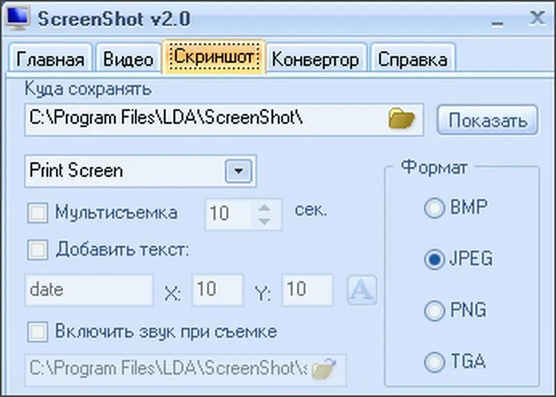 Программа для скриншотов. Снимки экрана программа. Программа для скриншотов с экрана. Скрин экрана на компьютере программа.