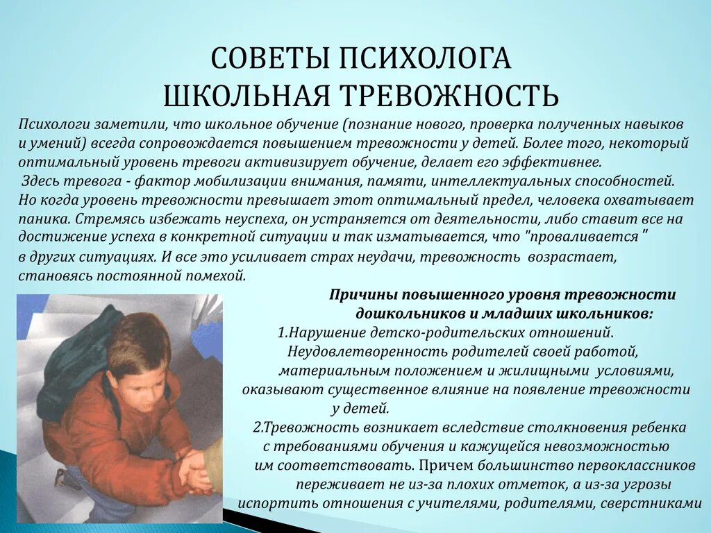 Психологическая опекунов. Рекомендации психолога детям. Рекомендации психолога учащимся в школе. Рекомендации школьникам от психолога. Рекомендации психолога родителям школа.