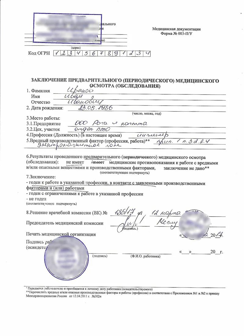 медсправка по форме № 002-о/у. заключение предварительного медицинского осмотра. направление на биохимический анализ крови 202/у. справка форма 987 н. мед заключение.