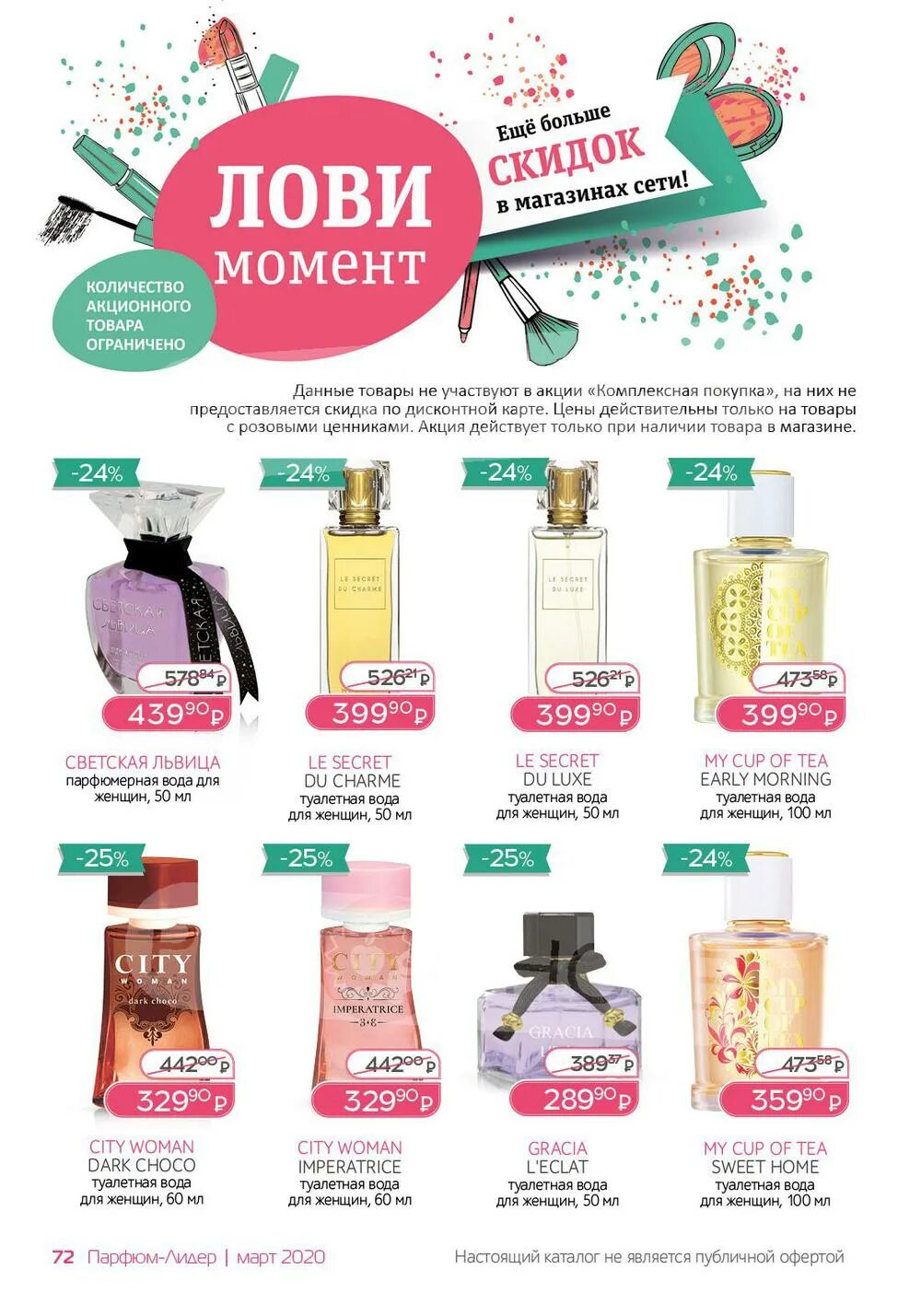 Парфюм-лидер каменск-уральский. Карта парфюм лидер. Парфюм лидер южноуральск. Сертификат парфюм лидер. Парфюм лидер тарко сале.