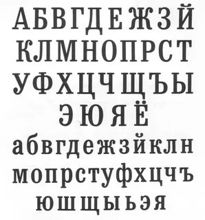 égyptien, slab serif). брусковый шрифт. 