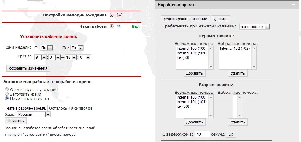 Звонки в нерабочее время. Текст автоответчика. Номера с автоответчиками. Текст на автоответчик для компании примеры. Автоответчик для почты примеры.