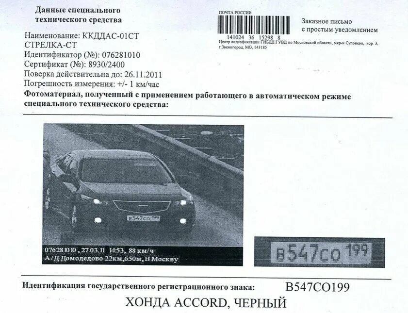 Как быстро появляются штрафы