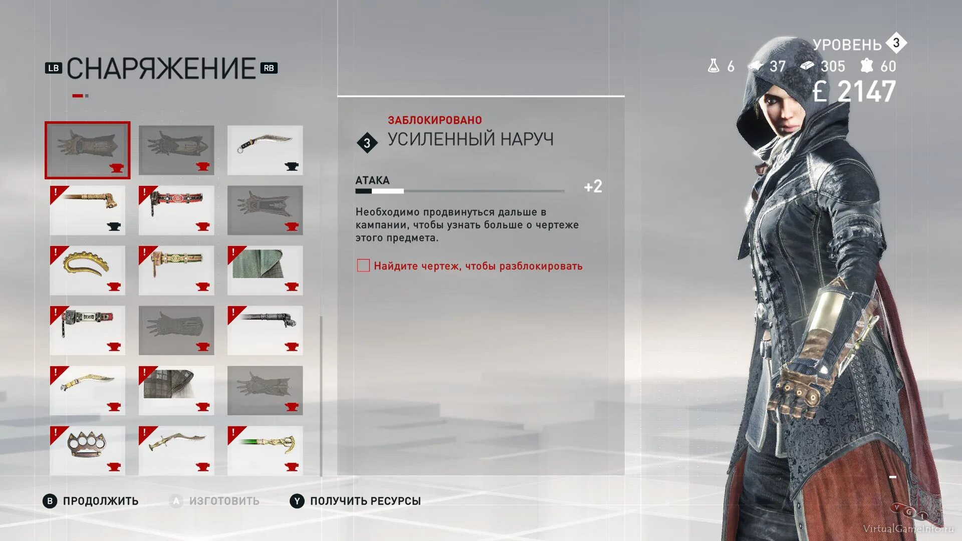 Assassin s creed предметы. Лучший сет в ассасин крид синдикат. ассасин крид синдикат снаряжение. assassins creed syndicate наруч легендарного ассасина. меню ассасин синдикат.