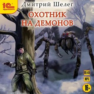 Ярость демона аудиокнига