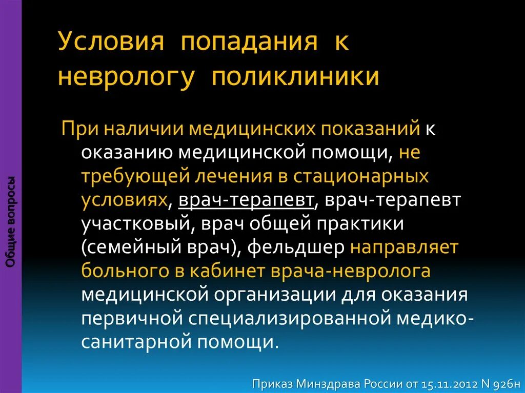 Категория врача невролога. Должности врача невролога. Врач невролог функции. Функции врача невролога в поликлинике. Обязанности врача невролога.