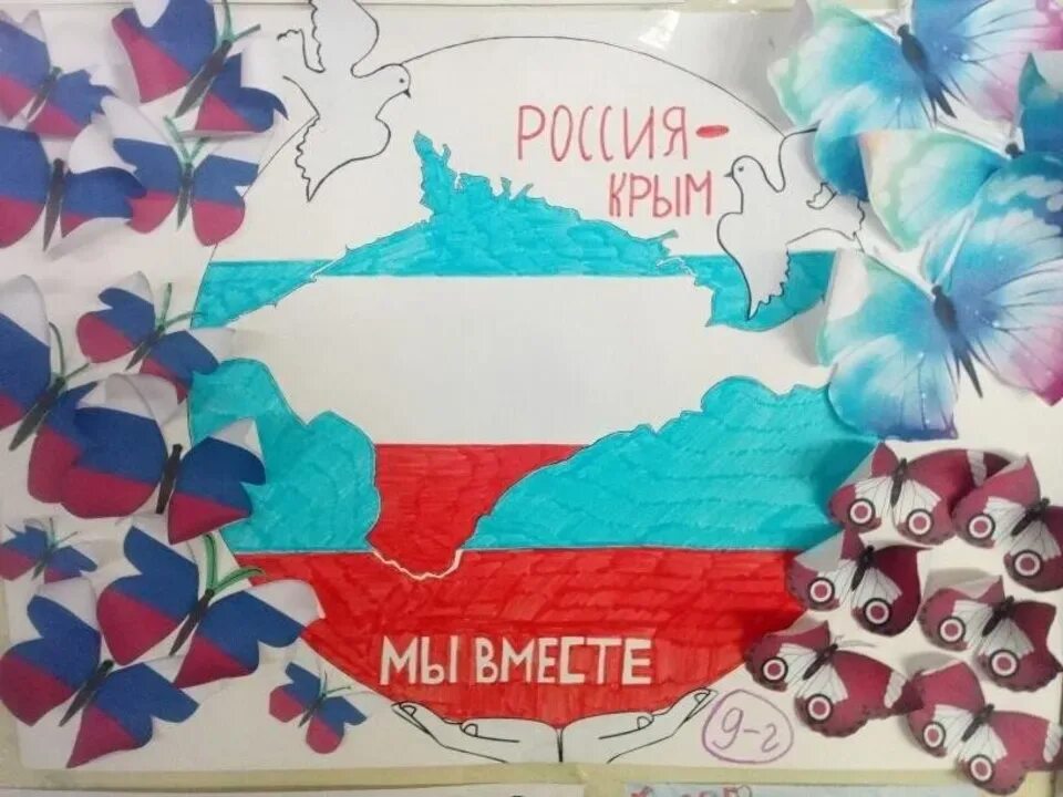 Крым открытка. Плакат 10 лет крымской весне. Плакат 10 лет крымской весне. Плакат 10 лет крымской весне. Воссоединение.