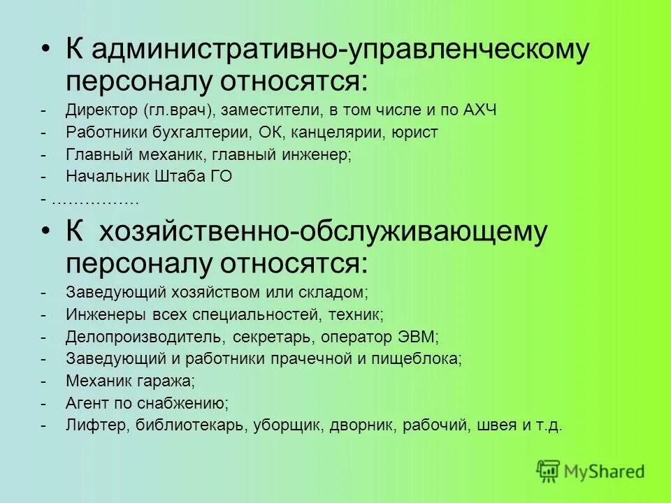 Управленческие работники на предприятии