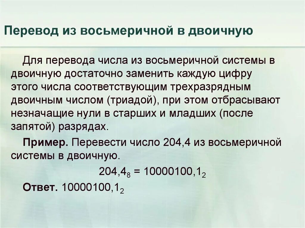 Как переводить двоичные числа в восьмеричные