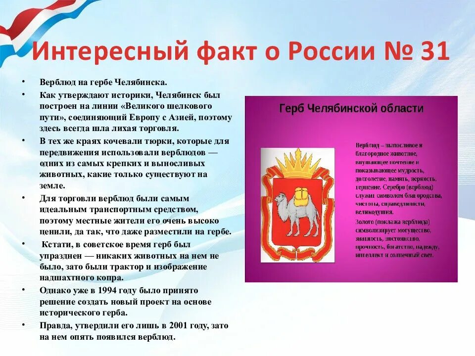 Субъект россии факты. Россия.интересные факты о России.. Интересные факты о России картинки. Интересные даты России. Интересные факты о России сообщение.