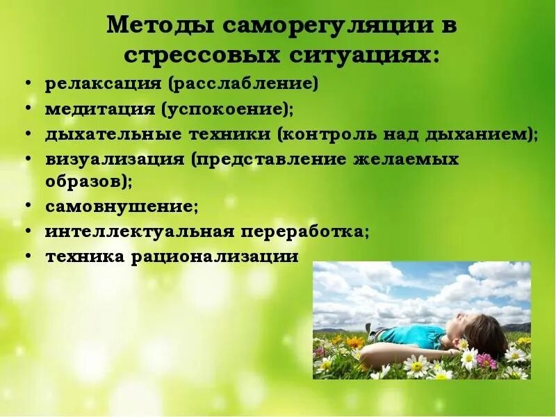 Методы саморегуляции. Психическая саморегуляция методики. Методы эмоциональной саморегуляции. Советы по саморегуляции. Технологиях саморегуляции