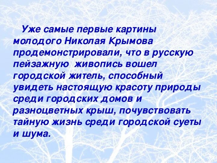 Написать сочинение н крымова зимний вечер. Зимний вечер Крымов. Крымов зимний вечер картина. Картина НП Крымова зимний вечер. Сочинение по картине Крымова зимний вечер.