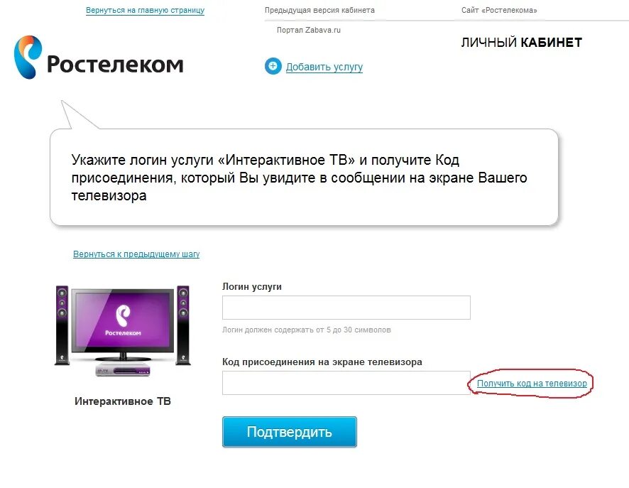 Wink логин пароль. Логин услуги ростелеком. логин услуги ростелеком интерактивное тв. логин услуги на приставке ростелеком. логин услуги ростелеком домашний интернет.