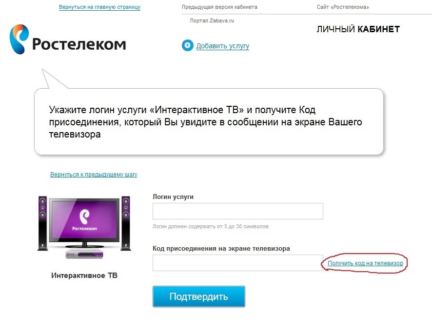 Логин пароль ростелеком где. Логин услуги Ростелеком. Логин услуги Ростелеком интерактивное ТВ. Логин услуги на приставке Ростелеком. Логин интерактивного ТВ.