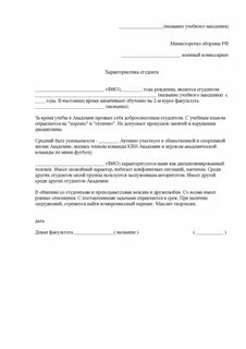 Характеристика образец 2022