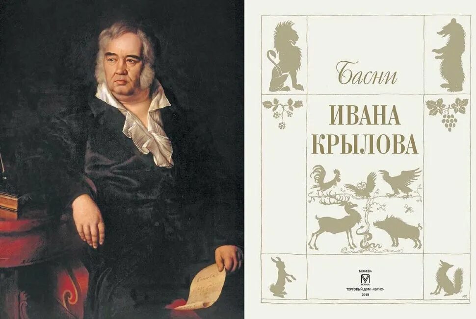 Басни ивана. Иван Андреевич Крылов баснописец. Портрет баснописца и.а.Крылова. 1839. ИА Крылов. Иван Андреевич Крылов - русский поэт.