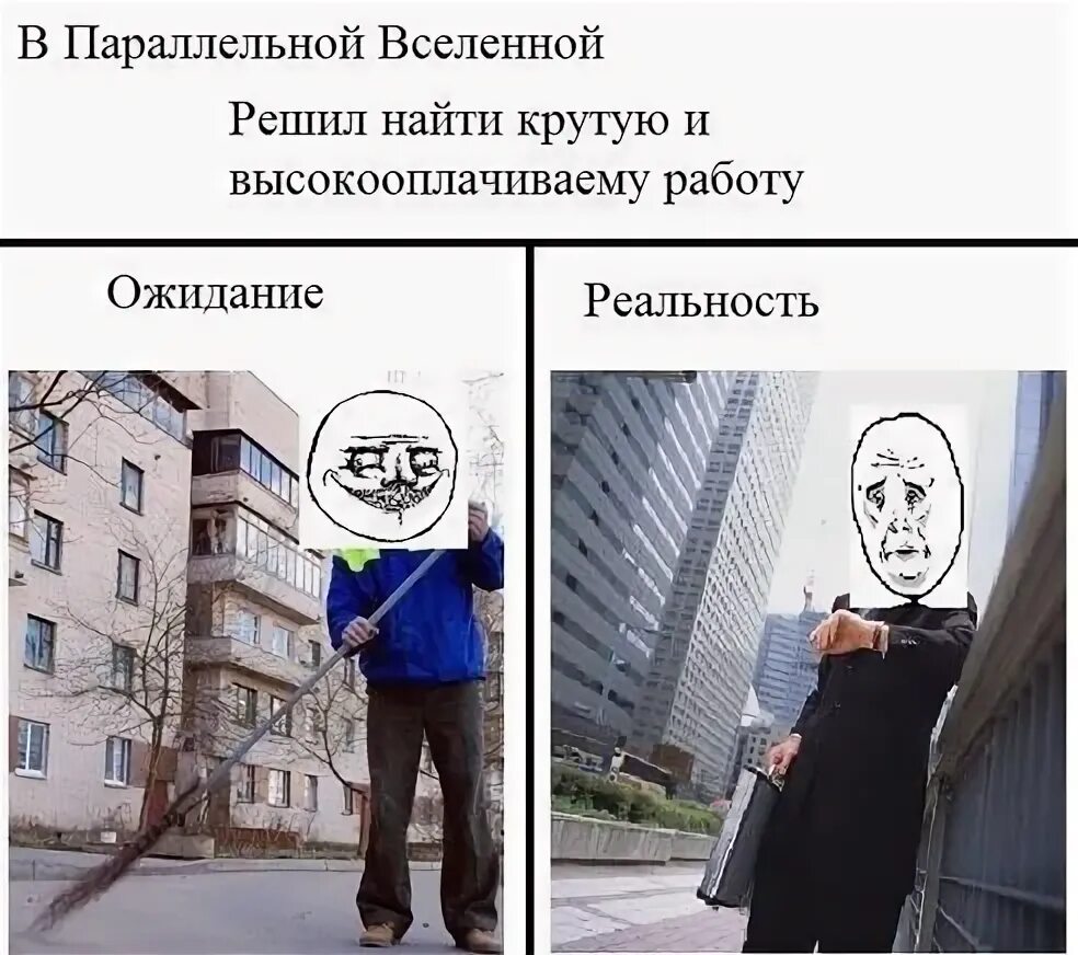 Как называется параллельная вселенная. Мемы про параллельную реальность. в параллельной вселенной мем. мемы про параллельную вселенную и школу. параллельная реальность приколы.
