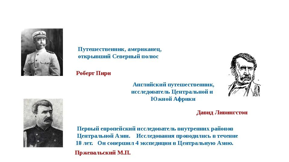 Имя английского исследователя