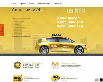 Такси номера лайф