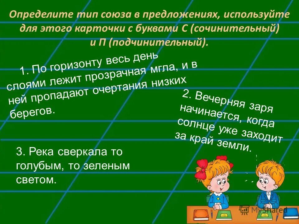 Повторение темы союз 7 класс конспект урока