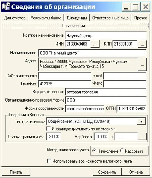 Справочник по сведению. Транспортные перевозки ОКВЭД. Тип предприятия для статистики код. ОКВЭД автотранспортные услуги по перевозке грузов 2020. Справочник сведения об организации.