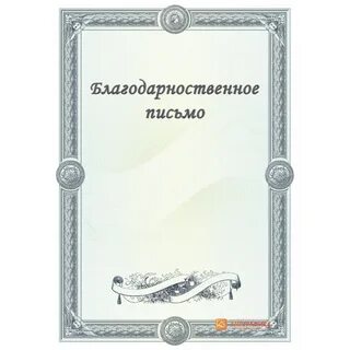 Белая благодарность
