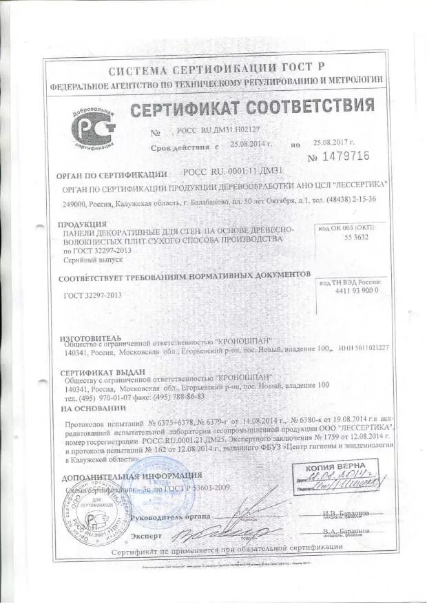 панелей сертификаты. Hpl панели стеновые сертификат соответствия. сертификат пожарной безопасности сспб. сертификат на мдф панели по пожарной безопасности. панелей сертификаты.