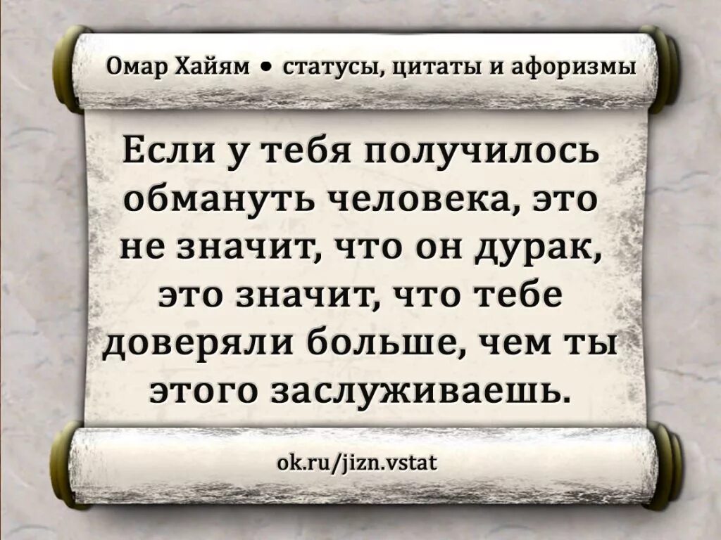 Омар Хайям цитаты. Высказывания Амар хаяна. Омар Хайям. Афоризмы. Высказывания омар хайям цитаты и афоризмы мудрые