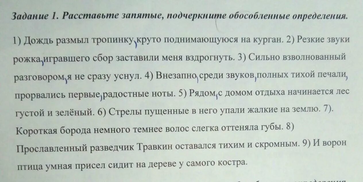 Расставьте знаки препинания подчеркнуть обособленные определения. Расставьте запятые подчеркните определение. дробно стучал пулемёт нарушая тишину. дождь размыл тропинку круто поднимающуюся. дождь размыл тропинку круто поднимающуюся на курган.