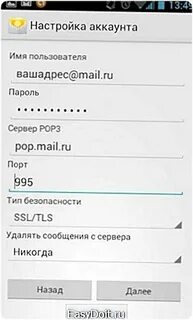 Как настроить почту на телефоне