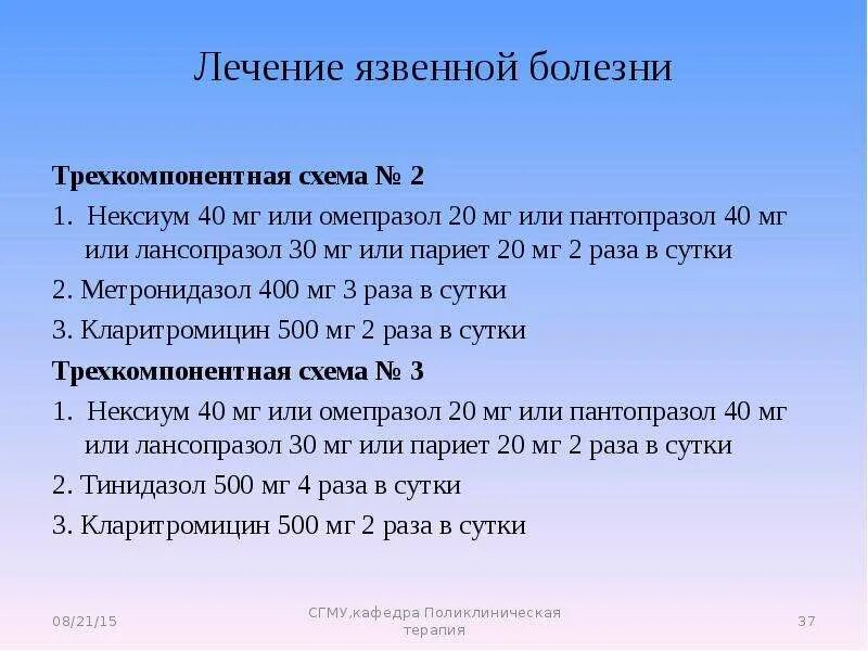 Терапия при язве желудка. 3-х компонентная терапия язвенной болезни. терапия язвенной болезни схема. схема лечения язвенной болезни. трехкомпонентная схема лечения язвенной болезни желудка.