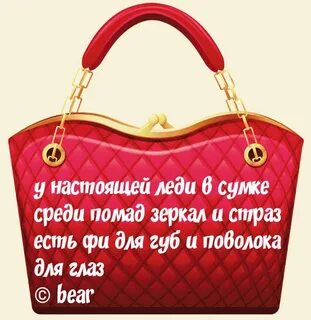 Нашли сумочку