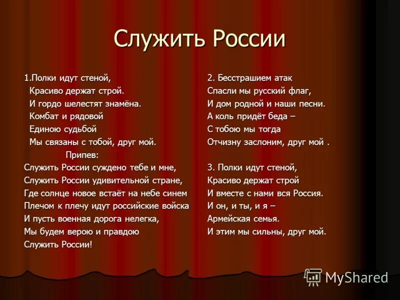 обнуляй аккорды. буду стеной текст. обнуляй текст. служить россии текст. куча текста на стене.