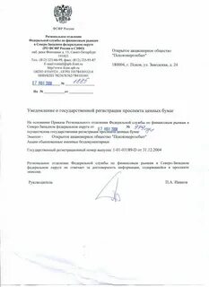 Проспект регистрация