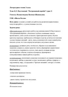 Герои растрепанный воробей 3 класс
